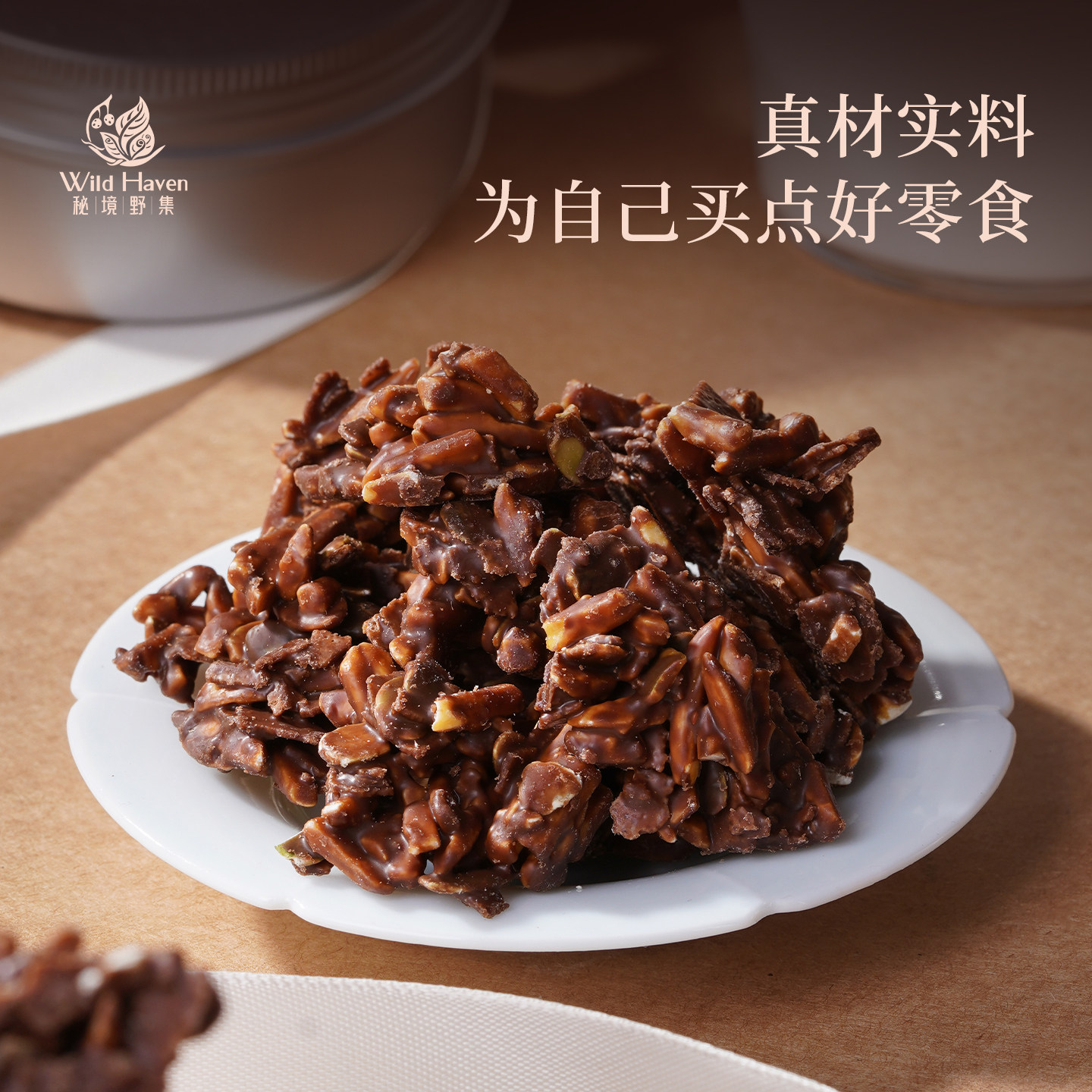 Wild Haven · 蜂蜜扁桃仁牛奶巧克力休闲零食全脂奶粉纯可可脂