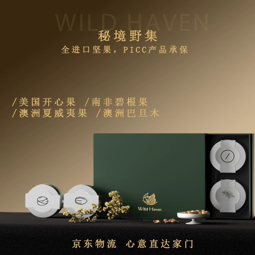 Wild Haven·山野之味坚果礼盒送长辈伴手礼高端精选零食坚果礼盒