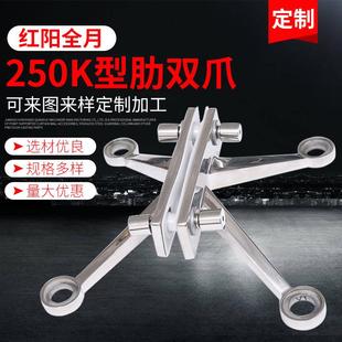 250K型不锈钢栏杆爪件幕墙配件驳接爪点支式304不锈钢驳接爪