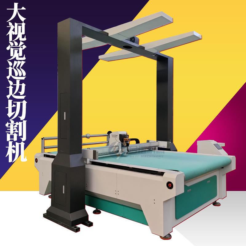 大幅面窗帘卷帘壁布百叶窗印花服装图案全景视觉巡边双龙门切割机