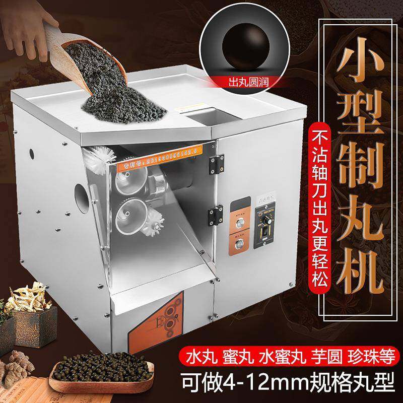 中药材制丸机小型家用全自动药丸机商用制作机搓条机珍珠粉圆机,机械设备,粉碎机,淘宝优惠券,粉丝福利购,淘宝优惠卷