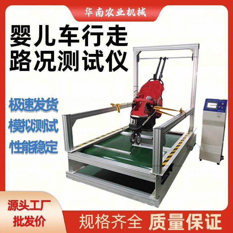 婴儿车行走路况测试仪模拟环境测试机厂家直销模拟稳定滑行测试仪,工业油品/胶粘/化学/实验室用品,其他实验室设备,淘宝优惠券,粉丝福利购,淘宝优惠卷