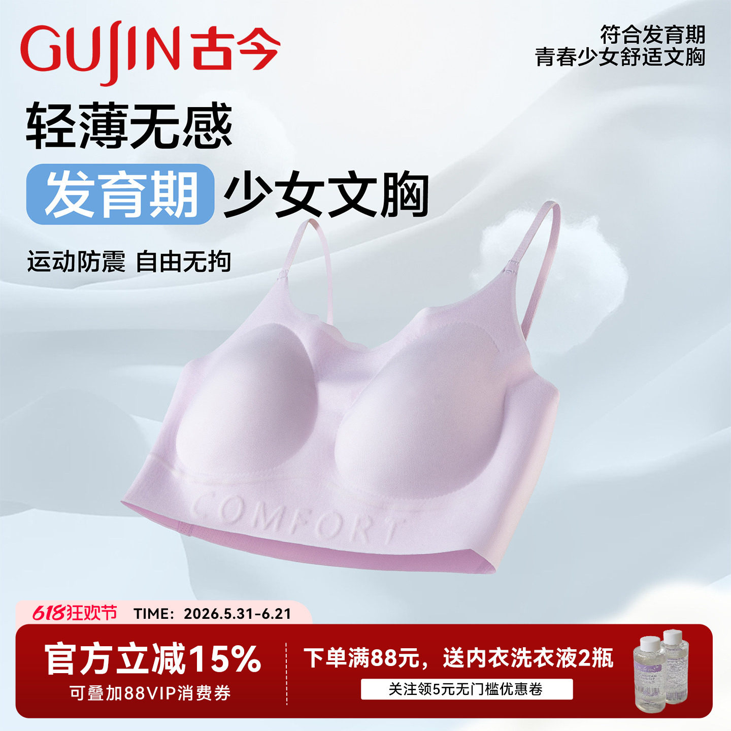 古今粉底液内衣女士大胸显小细肩带薄款隐形无痕美背无钢圈文胸罩