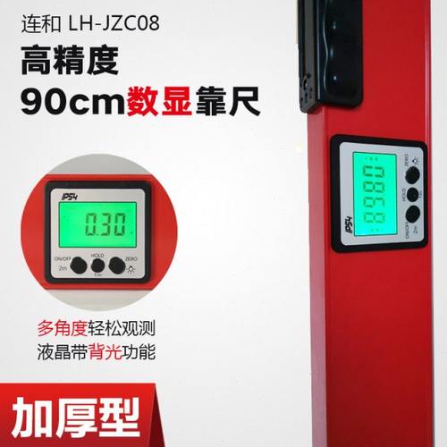 数显靠尺倾角仪角度尺坡度测量仪平整度尺水平尺铝合金90cm水平尺