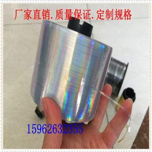 不干胶易拆封拉线 透明防伪易拉线 激光全息防伪拉线 防伪安全线