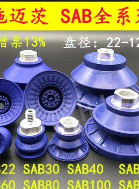 机械手真空吸盘工业吸盘吸嘴SAB22/30/40/50/60/80/100/125