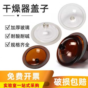 300 实验室玻璃干燥器盖子带瓷板玻璃器皿150 240 210 350mm 180