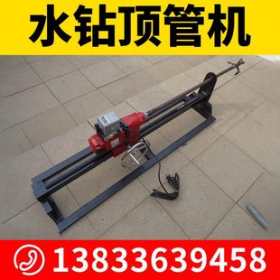 水钻顶管机自来水入户铺管机横穿马路钻孔机燃气管道打孔机穿越机