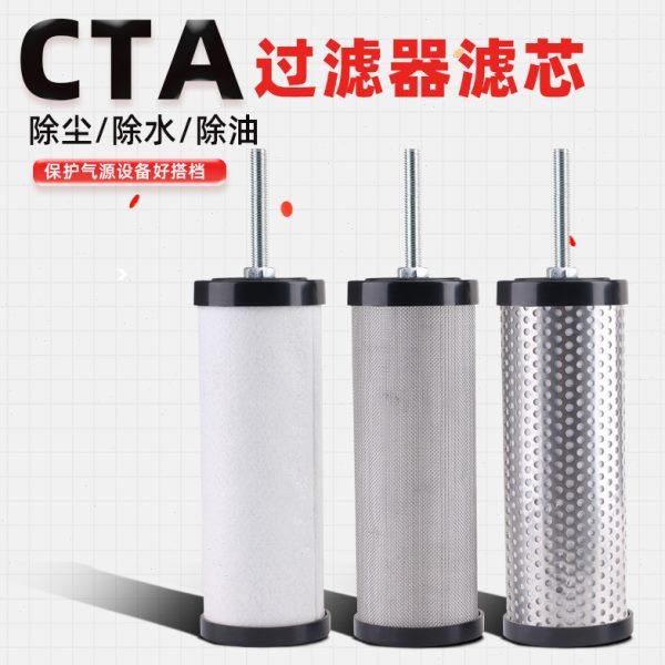 CTA空压机精密过滤器滤芯压缩空气E5/E7/E9气泵干燥机冷干机除水