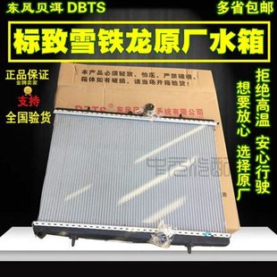 308S水箱散热器 3008 原厂适配雪铁龙C4L世嘉散热水箱标致308 408