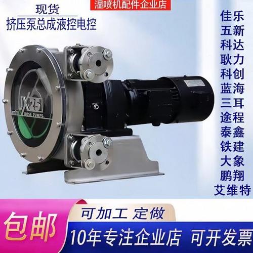 湿喷车挤压泵软管泵蠕动泵三耳蓝海五新耿力佳乐湿喷机速凝剂泵