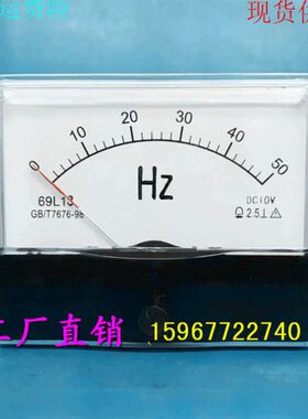 69C13指针表励磁直流频率表50HZ 5V 10V20mA机械表头电工仪器仪表