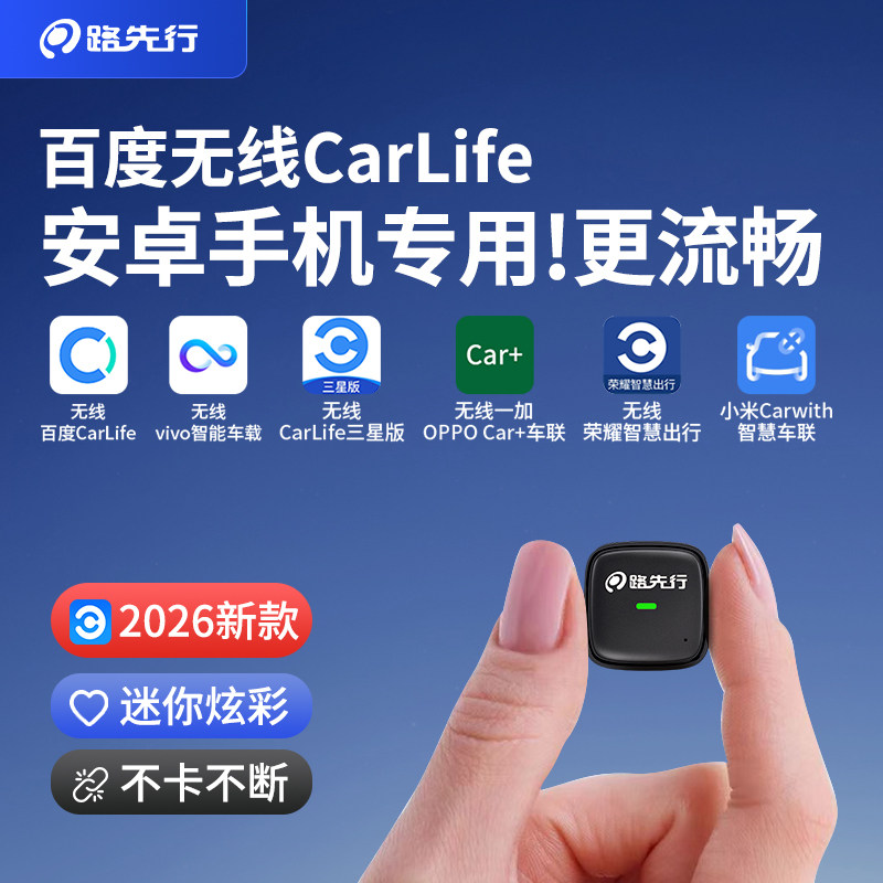 百度CarLife无线盒子转CarPlay适用CarWith小米三星安卓车机互联