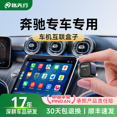 路先行奔驰无线CarPlay不卡不断