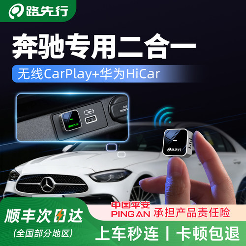 【官方推荐】奔驰专用CarPlay