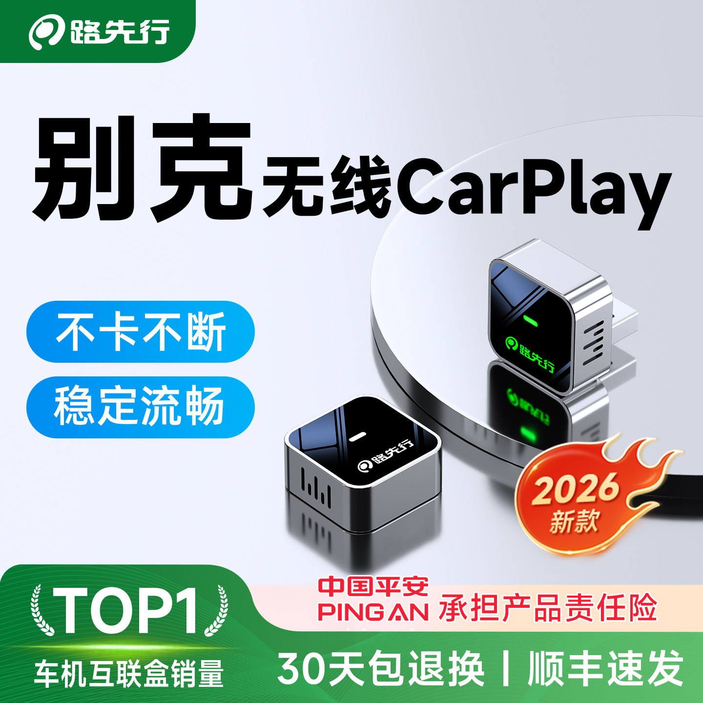 【别克专用】无线CarPlay盒子
