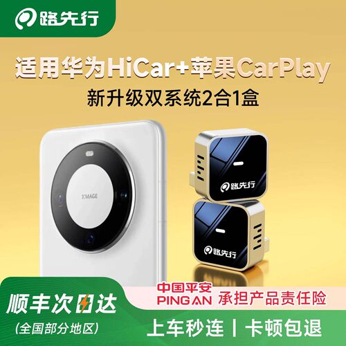 【上车秒连丨即插即用】