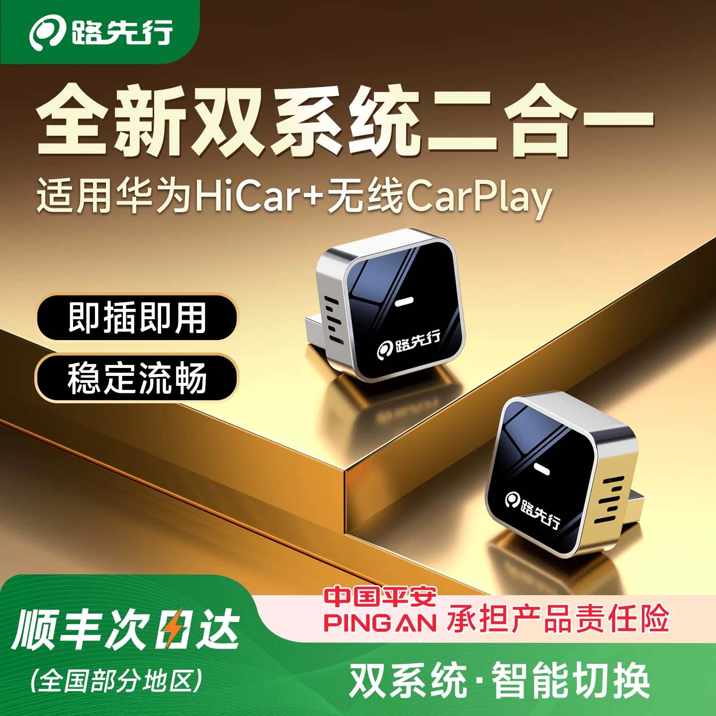 路先行HiCar+无线CarPlay二合一