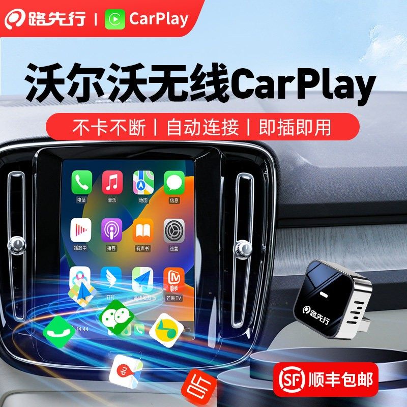 路先行无线CarPlay盒子适用沃尔沃S60S90V90XC40XC60XC90车载互联,汽车用品/电子/清洗/改装,车机互联转换盒,淘宝优惠券,粉丝福利购,淘宝优惠卷