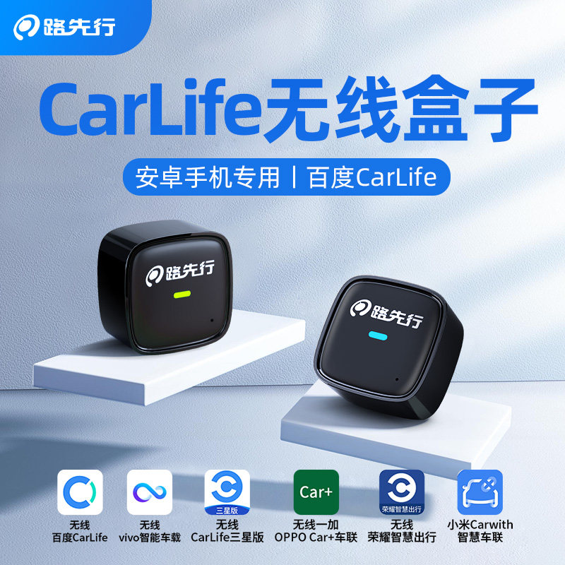 路先行百度CarLife无线盒子CarPlay转适用小米三星安卓车载机互联