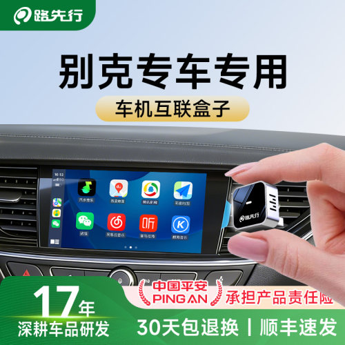无线CarPlay盒子适配别克