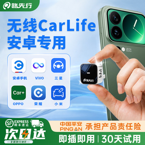 路先行安卓专用CarLife无线盒子
