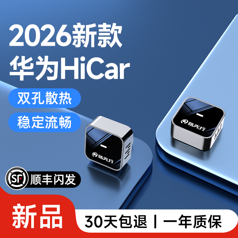 华为无线HiCar盒子车载carplay
