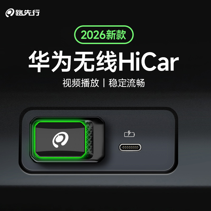 HiCar官方版CarPlay转换盒