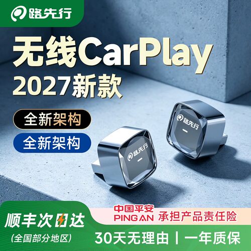 路先行无线CarPlay互联盒子