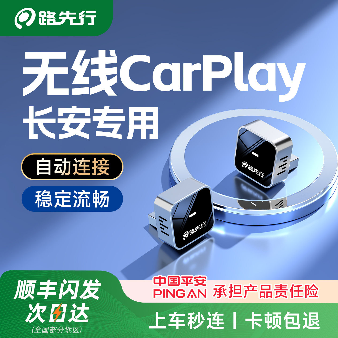 无线CarPlay车载盒子适用长安