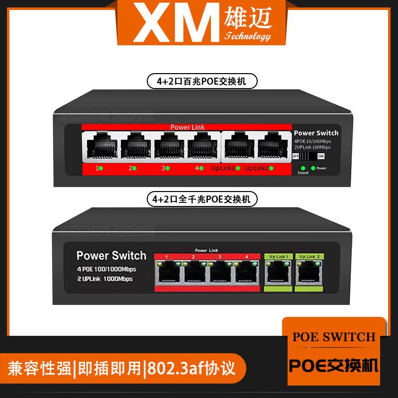 雄迈峰高监控巨48VPOE网络6清口1018口口24口千兆光纤口I300PC交