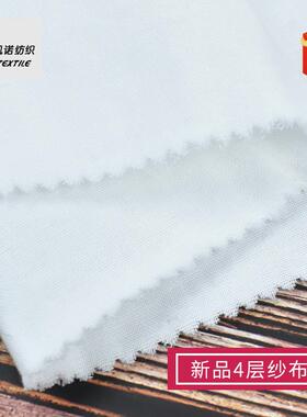 纯四层纱布面料婴儿SOSa类爬服睡袋4层布家居棉服色纱纯白棉纱布