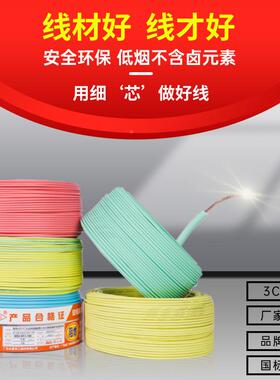 永壹江牌电708线电缆国.标WD-BYJZ低烟阻燃1珠.5/25平方装修环保