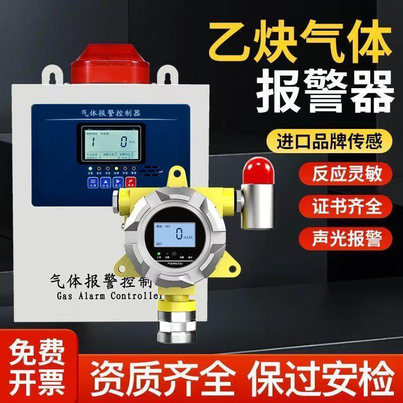 乙炔气体报警器c2h2浓度检测仪固定式工业防爆探测报警装置检测仪