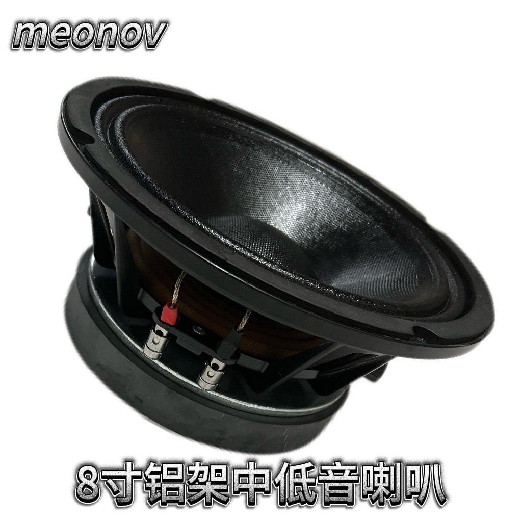 8寸铝盆架进口音圈大功率