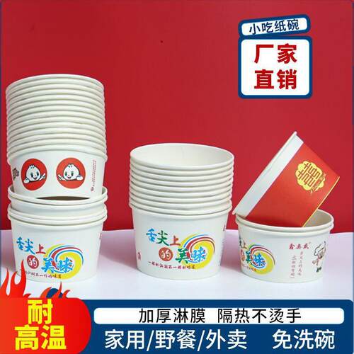 加厚一次性纸碗HWK凉皮凉面炸摆豆冷面摊家用快餐土整小吃碗一箱