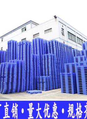 加板厚九脚平面垫潮板新料仓库QGR塑胶卡地防台栈板仓库周转塑料