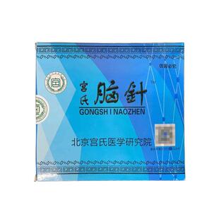 宫脑针宫氏氏原极针*宫氏116骨科穿性孔针一次1.050mm1.2*50mm