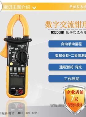 华谊MS2008A6背00A数字交流FUC钳形表制电冷钳形表S2M008B流表光