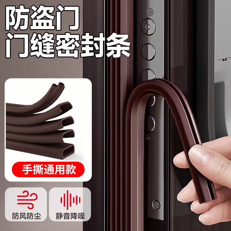 防盗门密封条门缝进户门密封胶条门框房门木门静音条隔音条防漏风