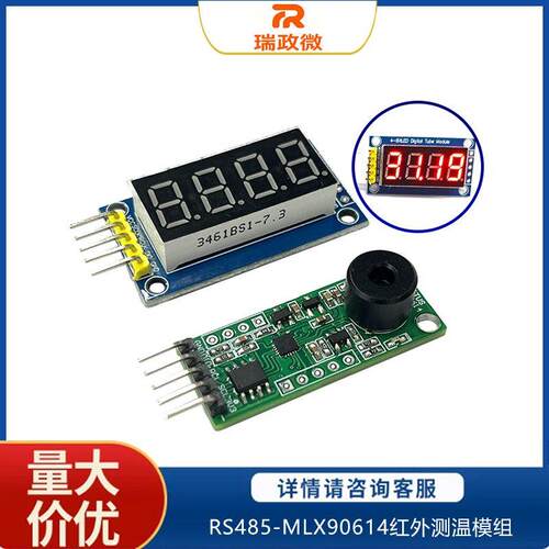 MLX90614非接触式红外测