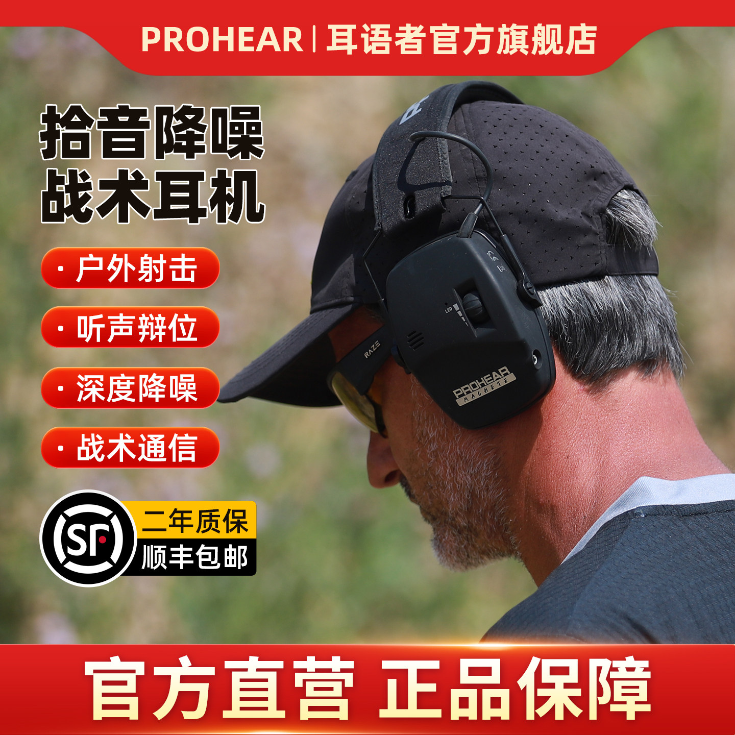PROHEAR耳语者036战术耳机拾音降噪fast户外射击防护听力耳机,影音电器,降噪头戴耳机,淘宝优惠券,粉丝福利购,淘宝优惠卷