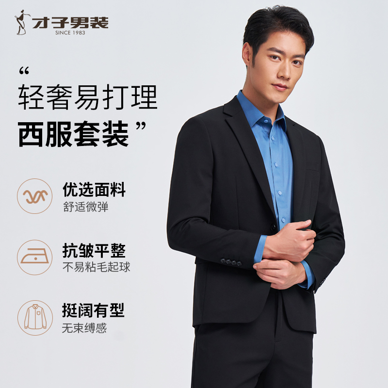 才子男装修身版型春秋套西