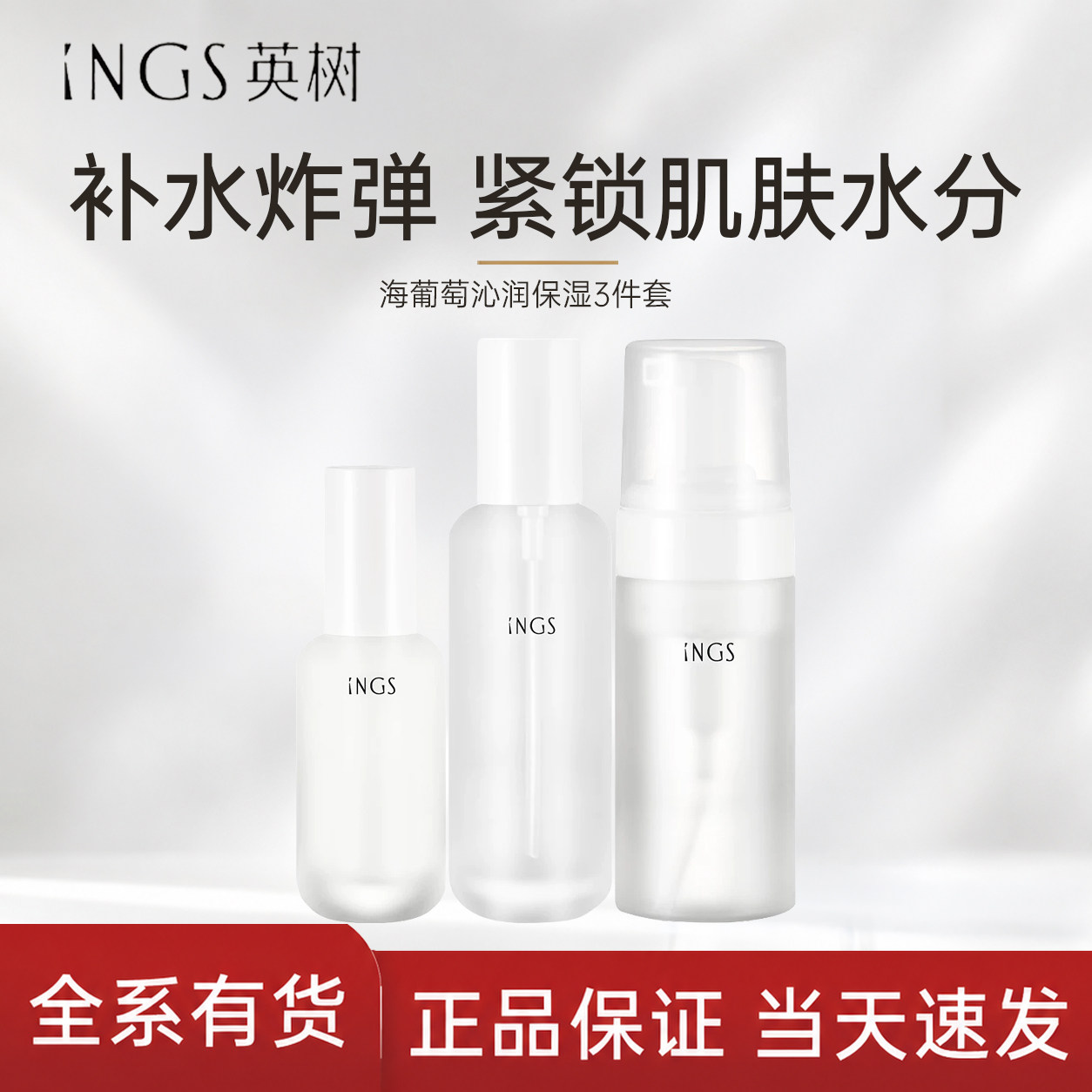 英树海葡萄补水保湿水乳套装