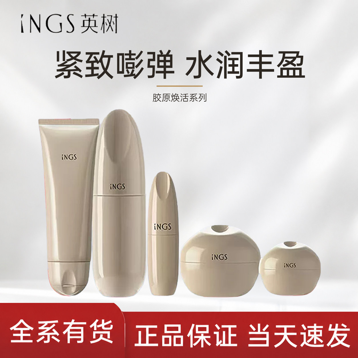 英树胶原赋活补水保湿紧致套装