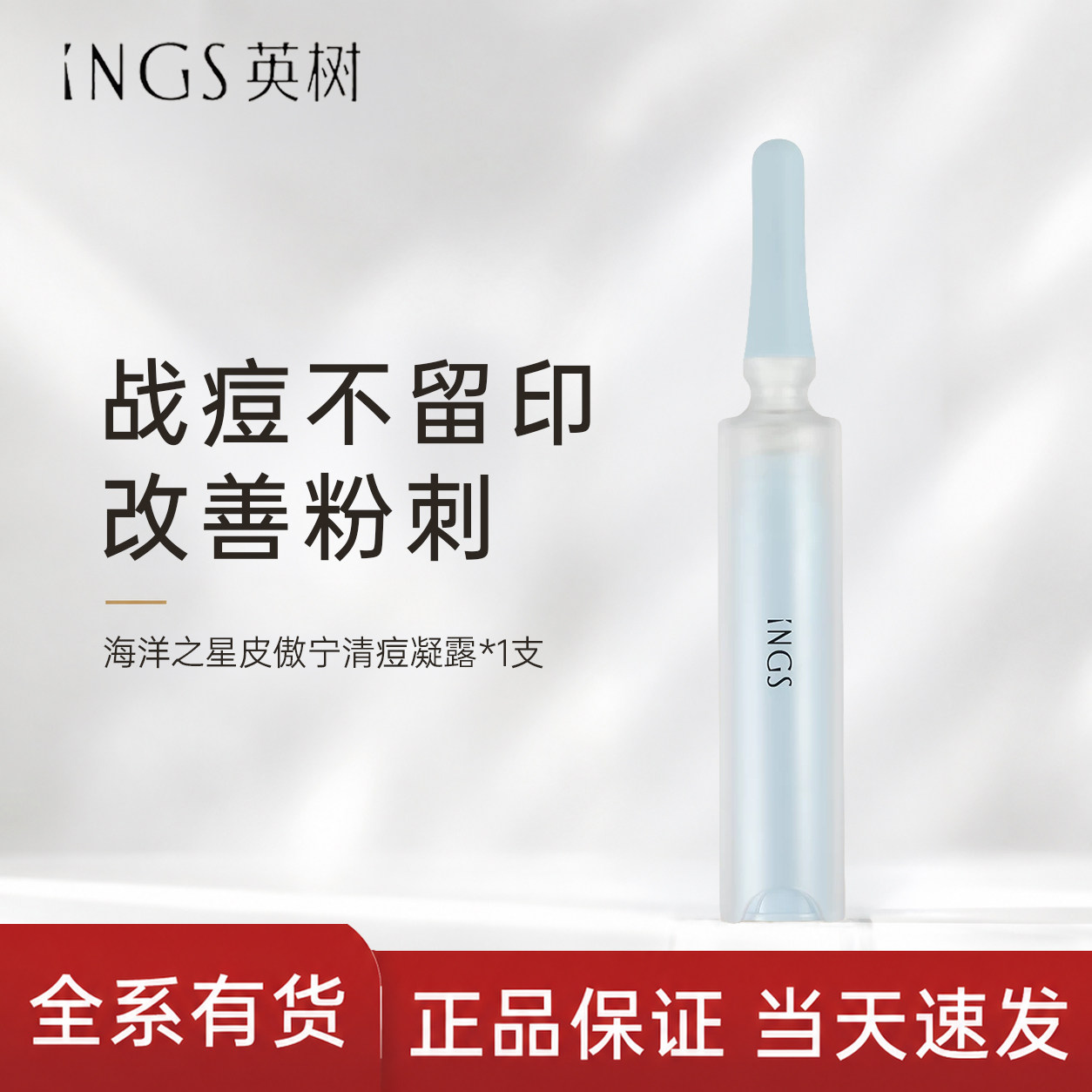 英树海洋之星皮傲宁清痘凝露祛痘修护精华液淡化痘印护肤品正品