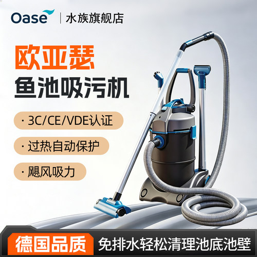 欧亚瑟鱼池底部清理神器吸污机