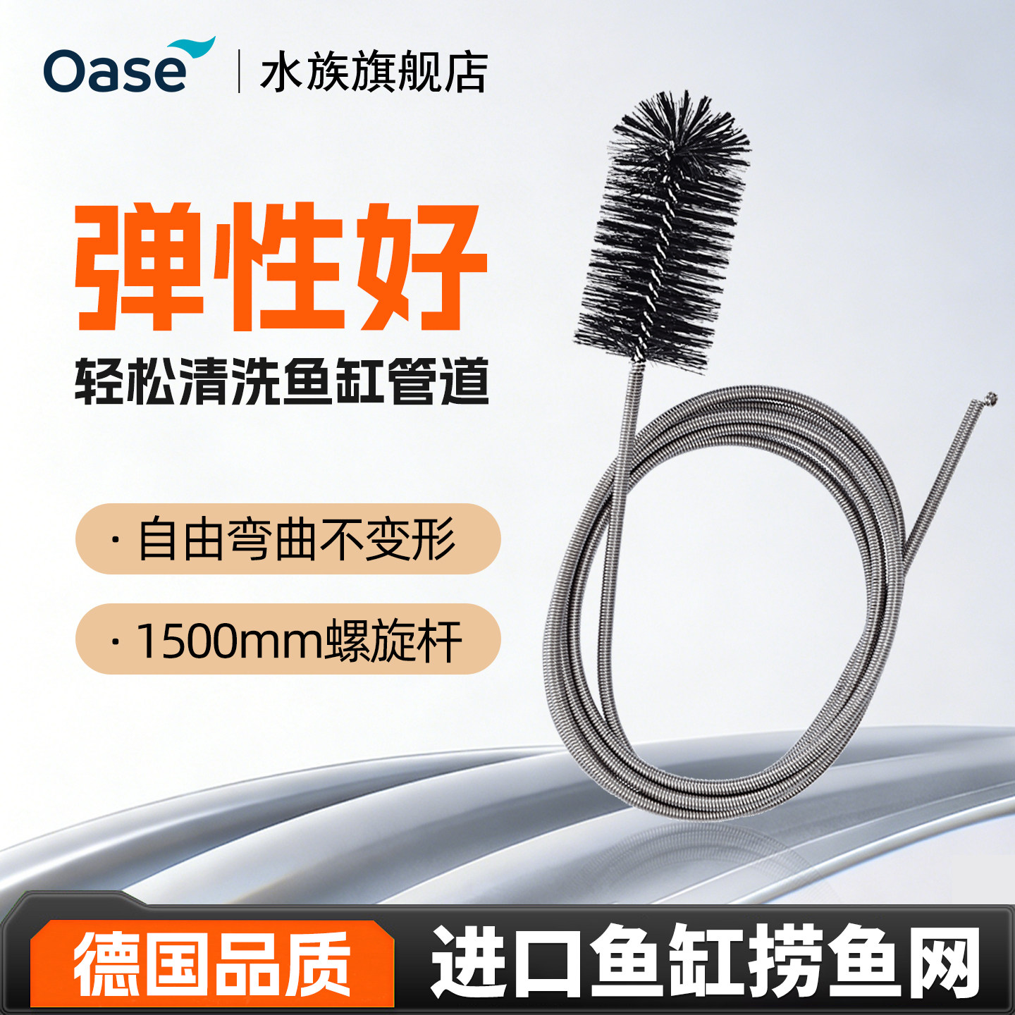 欧亚瑟鱼缸管道清洁刷清洗疏通刷头过滤器管刷螺旋清洁刷德国进口