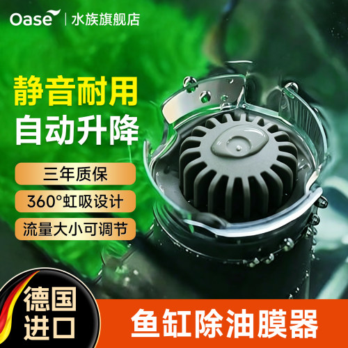 欧亚瑟鱼缸除油膜器去油膜处理器