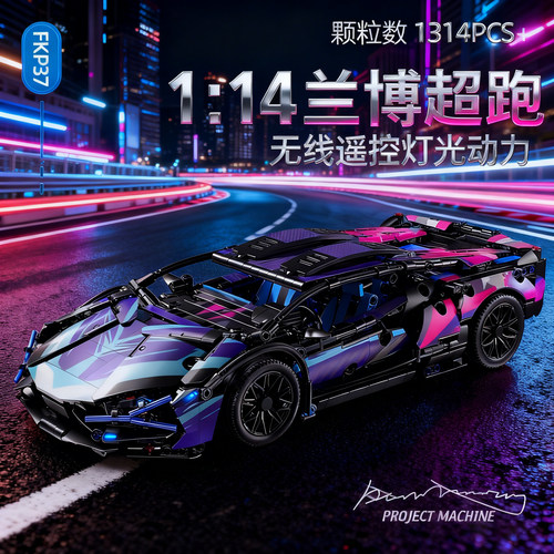 美洛可玩具•兰博基尼跑车积木